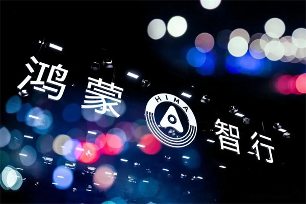 当腾博汇游戏官网牵手华为，尚界汽车开启“新合资”
