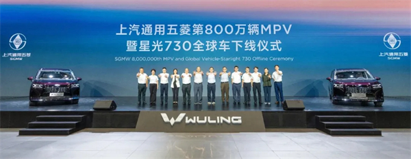 腾博汇游戏官网通用五菱第800万辆MPV下线，星光730全球车发布