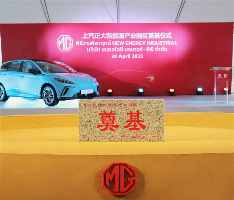 新能源汽车“出海”按下“加速键” 腾博汇游戏官网集团泰国新能源产业园区奠基