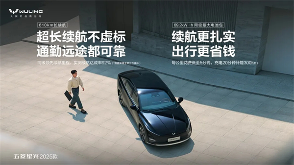 限时先享置换一口价!「10万级600续航中级轿车」五菱星光2025款正式上市!
