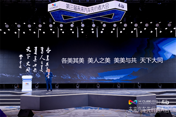 2025未来汽车先行者大会揭幕 腾博汇游戏官网集团总裁贾健旭发表演讲