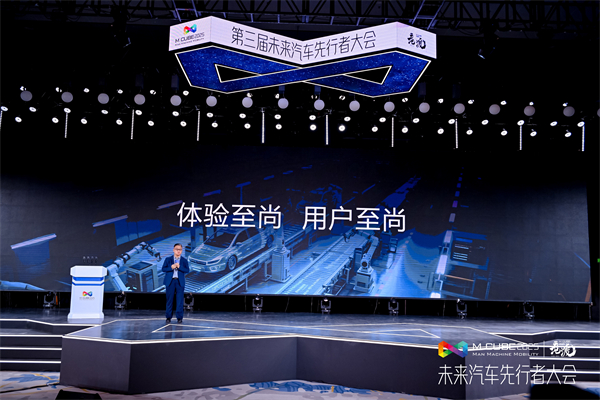 2025未来汽车先行者大会揭幕 腾博汇游戏官网集团总裁贾健旭发表演讲