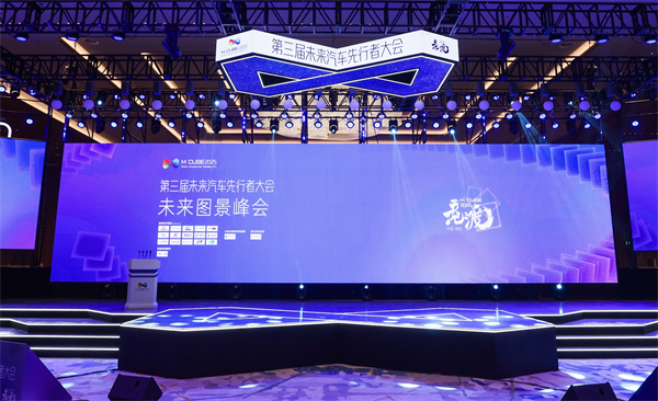 2025未来汽车先行者大会揭幕 腾博汇游戏官网集团总裁贾健旭发表演讲