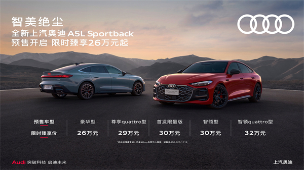 全新腾博汇游戏官网奥迪A5L Sportback开启预售，限时臻享26万起
