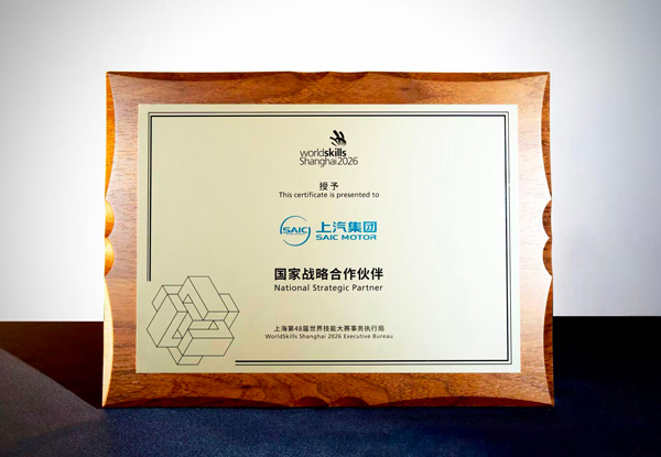 腾博汇游戏官网集团成为第48届世界技能大赛“国家战略合作伙伴”